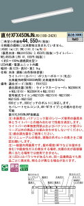 XFX450NJNLR9 pi\jbN t^LEDx[XCg iDV[Y 40` iX^C OAZ[u Xy[XRtH[g 5200lm^Cv  FyXLX450NJNPLR9̌p@z
