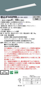 XFX450PKWLE9 �p�i�\�j�b�N �����^LED�x�[�X���C�g iD�V���[�Y 40�` W150 �O���A�Z�[�u �}���`�R���t�H�[�g 5200lm�^�C�v ���F�yXLX450PKWTLE9�̌�p�@��z
