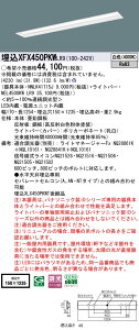 XFX450PKWLR9 �p�i�\�j�b�N �����^LED�x�[�X���C�g iD�V���[�Y 40�` W150 �O���A�Z�[�u �}���`�R���t�H�[�g 5200lm�^�C�v ���� ���F�yXLX450PKWTLR9�̌�p�@��z