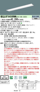 XFX450RNNLE9 pi\jbN lZT[t ^LEDx[XCg iDV[Y 40` W190 5200lm^Cv FyXLX450RNNTLE9̌p@z