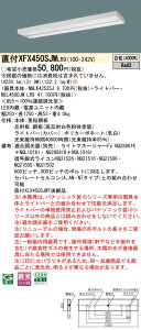XFX450SJWLR9 �p�i�\�j�b�N ���t�^LED�x�[�X���C�g iD�V���[�Y 40�` �X���� �X�y�[�X�R���t�H�[�g 5200lm�^�C�v ���� ���F�yXLX450SJWTLR9�̌�p�@��z