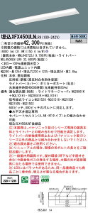 XFX450ULNLR9 pi\jbN ^LEDx[XCg iDV[Y 40` W220 OAZ[u RtH[g 5200lm^Cv  FyXLX450ULNTLR9̌p@z