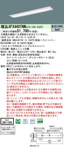 XFX460TNNLE9 pi\jbN lZT[t ^LEDx[XCg iDV[Y 40` W220 C`l^ 6900lm^Cv FyXLX460TNNTLE9̌p@z