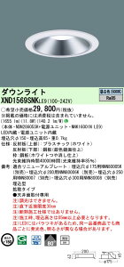 XND1569SNKLE9 �p�i�\�j�b�N LED�_�E�����C�g ��150 �g�U �����F�yXND1569SNLE9�̌�p�@��z