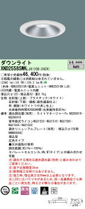 XND2558SWKLJ9 �p�i�\�j�b�N LED�_�E�����C�g ��125 ���� �L�p ���F�yXND2558SWLJ9�̌�p�@��z