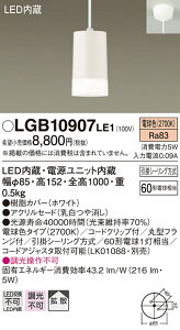 LGB10907LE1 �p�i�\�j�b�N LED�R���p�N�g�y���_���g���C�g (5W�A�g�U�^�C�v�A�d���F)