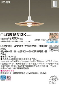 LGB15313K �p�i�\�j�b�N LED�d���y���_���g���C�g(10.9W�A�d���F)