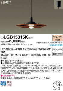 LGB15315K �p�i�\�j�b�N LED�d���y���_���g���C�g(10.9W�A�d���F)
