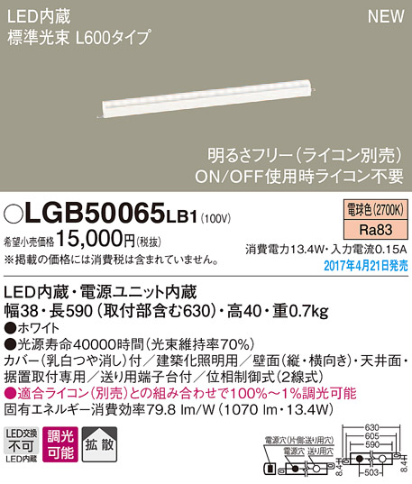 LGB50065LB1 パナソニック ベーシックライン照明 スタンダードタイプ(標準光束) [L600] (調光可能、電球色) | タロトデンキ