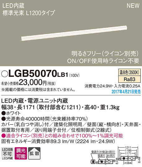 9 10限定ポイント最大10倍 +SPU LGB50070LB1 パナソニック ベーシックライン照明 L1200 温白色 スタンダードタイプ 調光可能 高価値 爆安 標準光束