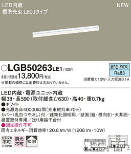 LGB50263LE1 �p�i�\�j�b�N �x�[�V�b�N���C���Ɩ� �X�^���_�[�h�^�C�v(�W������) [L600] (�����F)