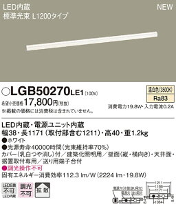 LGB50270LE1 �p�i�\�j�b�N �x�[�V�b�N���C���Ɩ� �X�^���_�[�h�^�C�v(�W������) [L1200] (�����F)