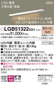 LGB51322XG1 pi\jbN XCƖ БρAʎt [L700AdAW] (\AdF)