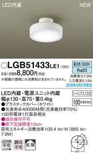 LGB51433LE1 �p�i�\�j�b�N LED�_�E���V�[�����O[���|���V�[�����O](7.9W�A�g�U�^�C�v�A�����F)