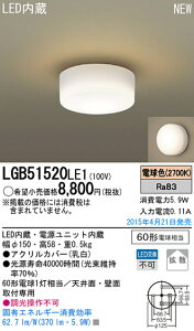 LGB51520LE1 �p�i�\�j�b�N LED���^�V�[�����O���C�g(5.9W�A�d���F)�y���[�J�[���Y�҂��̂��ߔ[������z