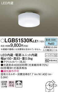 LGB51530KLE1 �p�i�\�j�b�N LED���^�V�[�����O���C�g(5.9W�A�g�U�^�C�v�A�����F)