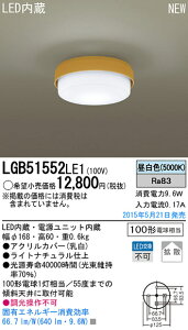 LGB51552LE1 �p�i�\�j�b�N LED���^�V�[�����O���C�g(9.6W�A�����F)�y���[�J�[���Y�҂��̂��ߔ[������z