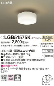 LGB51575KLE1 pi\jbN LED^V[OCg 9.6W gU F |V[O