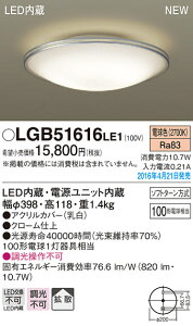 LGB51616LE1 �p�i�\�j�b�N LED���^�V�[�����O���C�g(10.7W�A�g�U�^�C�v�A�d���F)