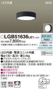 LGB51636LE1 �p�i�\�j�b�N LED�_�E���V�[�����O[���t�^�C�v](7.9W�A�g�U�^�C�v�A�����F)�y���[�J�[���Y�҂��̂��ߔ[������z