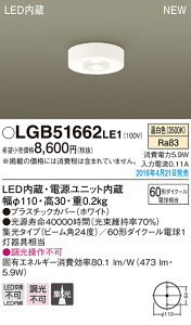 LGB51662LE1 pi\jbN LED^V[OCg(5.9WAW^CvAF)