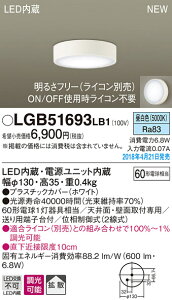 LGB51693LB1 �p�i�\�j�b�N LED�_�E���V�[�����O[���t�^�C�v](�����^�A6.8W�A�g�U�^�C�v�A�����F)