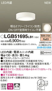 LGB51695LB1 �p�i�\�j�b�N LED�_�E���V�[�����O[���t�^�C�v](�����^�A6.8W�A�g�U�^�C�v�A�d���F)