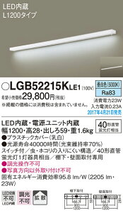 LGB52215KLE1 �p�i�\�j�b�N LED�L�b�`���x�[�X���C�g[�I���E�ǖʎ�t�^](23W�A�X�C�b�`�t�AL1200�^�C�v�A�����F)