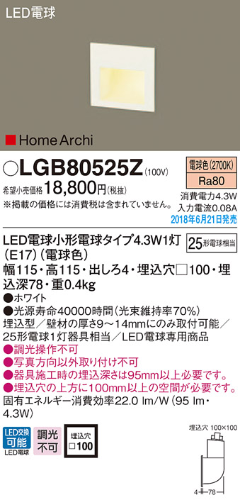 LGB80525Z パナソニック 全店販売中 輸入 HomeArchi 4.3W 電球色 LEDフットライト