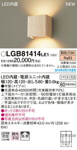 LGB81414LE1 �p�i�\�j�b�N LED�u���P�b�g���C�g(6W�A�g�U�^�C�v�A�d���F)
