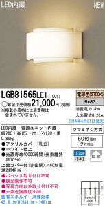 LGB81565LE1 �p�i�\�j�b�N LED�u���P�b�g���C�g(14W�A�g�U�^�C�v�A�d���F)