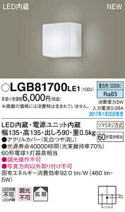 LGB81700LE1 �p�i�\�j�b�N LED�u���P�b�g���C�g(5W�A�g�U�^�C�v�A�����F)