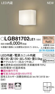 LGB81702LE1 �p�i�\�j�b�N LED�u���P�b�g���C�g(5W�A�g�U�^�C�v�A�d���F)