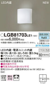 LGB81703LE1 �p�i�\�j�b�N LED�u���P�b�g���C�g(5W�A�g�U�^�C�v�A�����F)