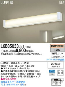 LGB85033LE1 �p�i�\�j�b�N LED�~���[���C�g(12W�A�g�U�^�C�v�A�d���F)�y���[�J�[���Y�҂��̂��ߔ[������z