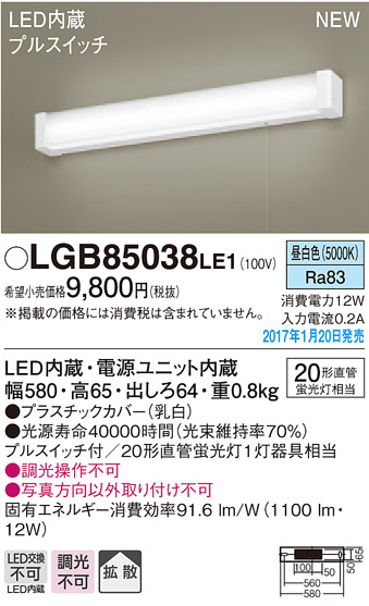 LGB85038LE1 パナソニック LEDキッチンライト 12W プルスイッチ付 OUTLET SALE 気質アップ 昼白色