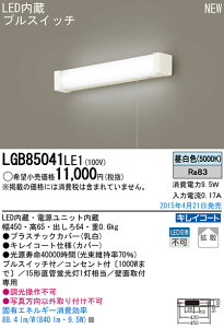 LGB85041LE1 �p�i�\�j�b�N LED�L�b�`�����C�g[�v���X�C�b�`�t](9.5W�A�����F)