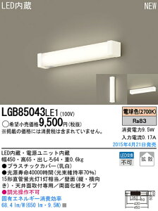 LGB85043LE1 �p�i�\�j�b�N LED�~���[���C�g(9.5W�A�g�U�^�C�v�A�d���F)