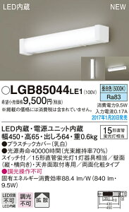 LGB85044LE1 �p�i�\�j�b�N LED�L�b�`�����C�g(9.5W�A�����F)