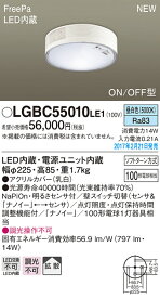 LGBC55010LE1 パナソニック FreePa LEDシーリングライト 多目的用[ナノイー](ON/OFF型、14W、昼白色)