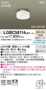 LGBC58114LE1 �p�i�\�j�b�N FreePa LED�_�E���V�[�����O[ON/OFF�^](7.2W�A�����F)