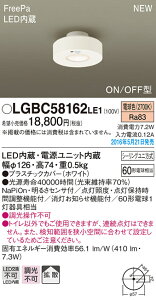 LGBC58162LE1 �p�i�\�j�b�N FreePa LED�_�E���V�[�����O �g�C���p[ON/OFF�^](7.2W�A�d���F)