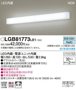 LGB81773LE1 �p�i�\�j�b�N ����z��LED�u���P�b�g���C�g(46W�A�g�U�^�C�v�A�����F)�y����E�����z���s�z