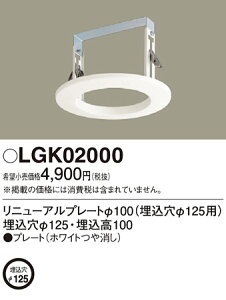 LGK02000 �p�i�\�j�b�N ���j���[�A���v���[�g ��100 (��������125�p)