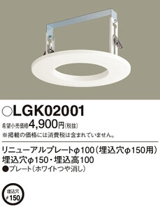 LGK02001 �p�i�\�j�b�N ���j���[�A���v���[�g ��100 (��������150�p)