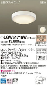 LGW51716WCF1 パナソニック 軒下用シーリングライト LEDフラットランプ (丸管20形、電球色)