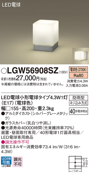 NEW売り切れる前に☆ 12 10ポイント最大6倍 +SPU LGW56908SZ 電球色 人気の定番 LED電球門柱灯 パナソニック 4.3W