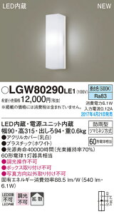 LGW80290LE1 �p�i�\�j�b�N LED�|�[�`���C�g(6.1W�A�g�U�^�C�v�A�����F)�y���[�J�[���Y�҂��̂��ߔ[������z