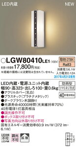 LGW80410LE1 �p�i�\�j�b�N LED�|�[�`���C�g(6.1W�A�g�U�^�C�v�A�d���F)�y���[�J�[���Y�҂��̂��ߔ[������z