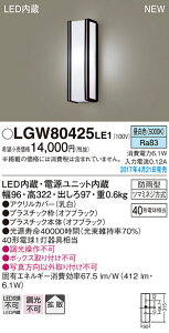 LGW80425LE1 �p�i�\�j�b�N LED�|�[�`���C�g(6.1W�A�g�U�^�C�v�A�����F)�y���[�J�[���Y�҂��̂��ߔ[������z